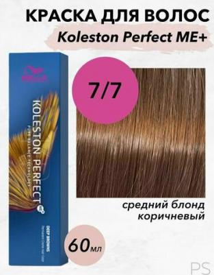 Koleston Perfect Me+ Deep Browns 7/7 mittelblond braun-средний блонд коричневый 60мл – фото 1