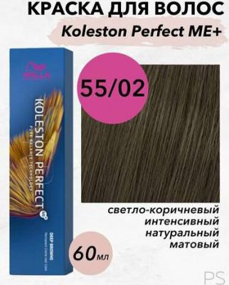 Краска для волос Koleston Perfect ME+, 55/02 – фото 2