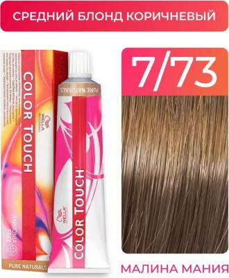 Крем-краска 6|71 Королевский соболь - Color Touch 81292486 60 мл – фото 18