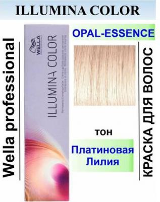 Платиновая лилия, краска для волос / Opal-Essence by Illumina Color 60 г – фото 5