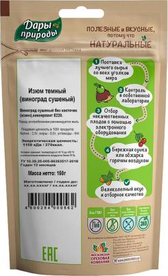 Изюм темный 150 г – фото 8