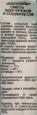 Орехи и сухофрукты "Коктейль", фундук, кешью, миндаль, папайя, ананас, изюм, 300 г, 76 – фото 4