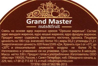 Смесь ореховая 530 г – фото 5