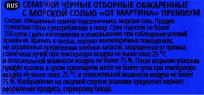 Семечки отборные с морской солью 300 г – фото 1