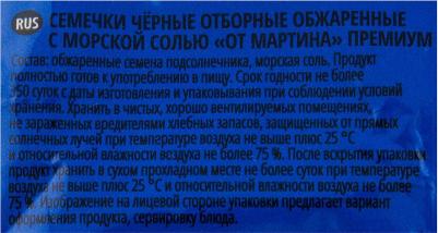 Семечки подсолнечника отборные с морской солью 500 г Россия – фото 1