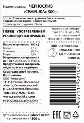 Чернослив 300 г – фото 7