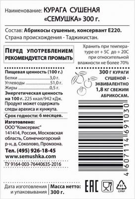 Курага 300 г – фото 3