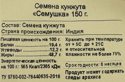 Семена кунжута 150 г – фото 6
