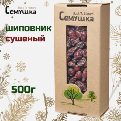 Шиповник сушеный 500 гр