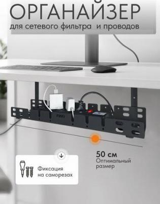 Кабельный органайзер для сетевых фильтров, блоков питания DC-500, черный – фото 3