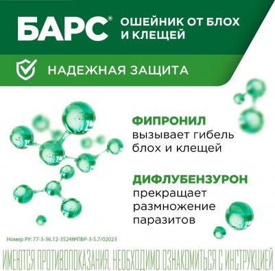 Ошейник БАРС от блох и клещей для кошек – фото 2