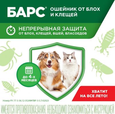 Ошейник БАРС от блох и клещей для кошек – фото 8