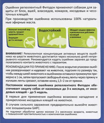 Ошейник для крупных собак Fitodoc 80 см – фото 1