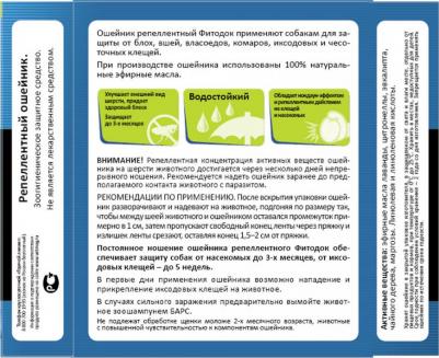 Ошейник для крупных собак Fitodoc 80 см – фото 2