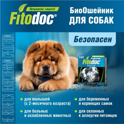 Ошейник для крупных собак Fitodoc 80 см – фото 7