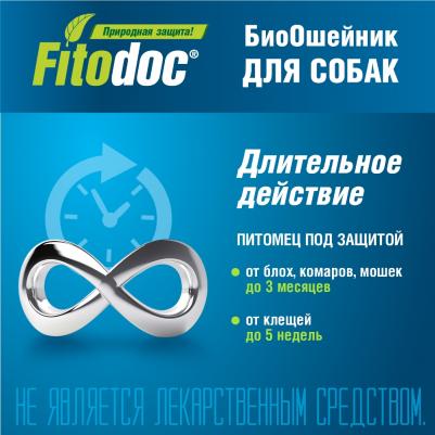 Ошейник для крупных собак Fitodoc 80 см – фото 11