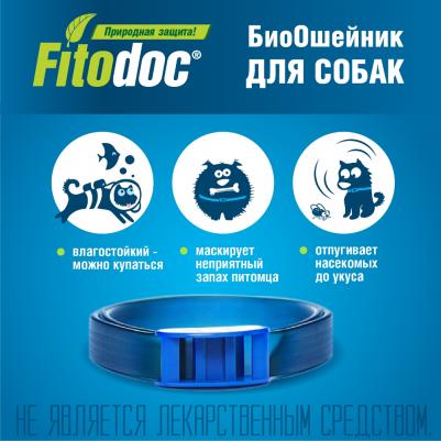 Ошейник для крупных собак Fitodoc 80 см – фото 16
