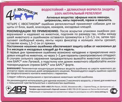 Ошейник для собак против блох, власоедов, вшей, клещей 4 с хвостиком коричневый, 50 см – фото 9