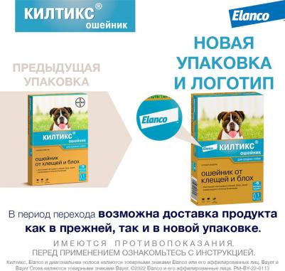 Килтикс ошейник для собак мелких пород (длина 35см) – фото 8