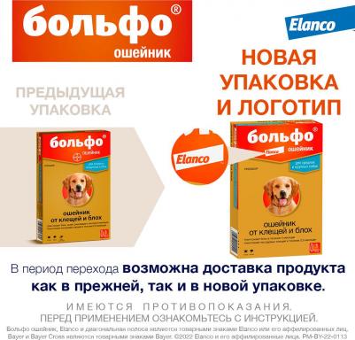 Ошейник для собак БОЛЬФО от блох и клещей 65см – фото 3