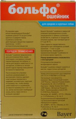 Ошейник для собак БОЛЬФО от блох и клещей 65см – фото 5
