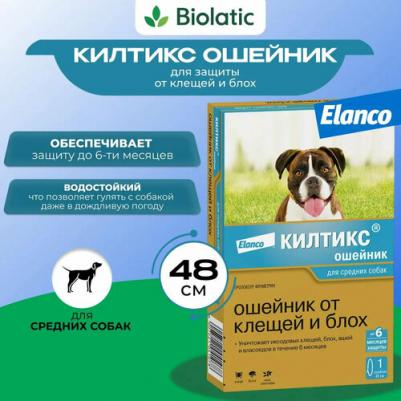 Ошейник для средних собак против блох, власоедов, вшей, клещей Килтикс желтый, 53 см – фото 9