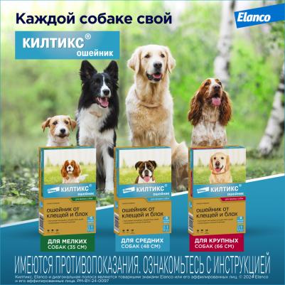 Ошейник КИЛТИКС от блох и клещей 35см – фото 4