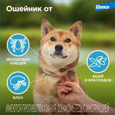Ошейник КИЛТИКС от блох и клещей 66см – фото 4