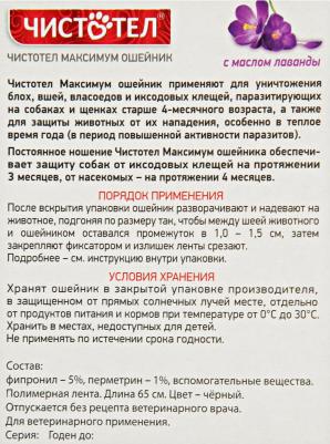 Ошейник для собак против блох и клещей Максимум черный, 65 см – фото 4