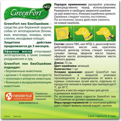 Ошейник для крупных собак против блох, клещей зеленый, 75 см – фото 9