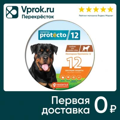 Ошейник для крупных собак против блох и клещей Протекто серебристый, 75 см – фото 1