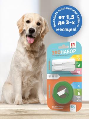 Ошейник Антипаразитарный для собак средних и крупных пород 65 см с каплями