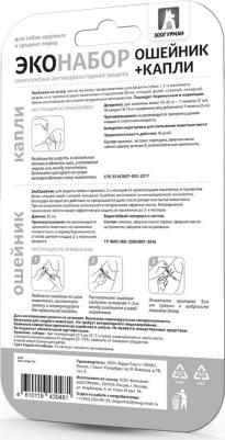 Ошейник Антипаразитарный для собак средних и крупных пород 65 см с каплями – фото 3