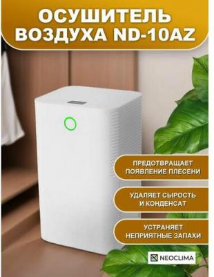 ND-10AZ – фото 14