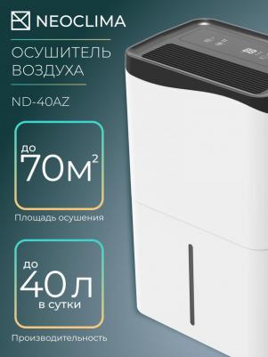ND-40AZ – фото 6