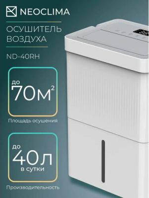 ND-40RH – фото 4