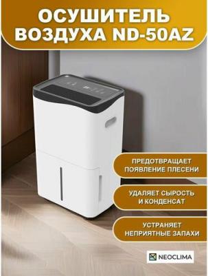 ND-50AZ – фото 3