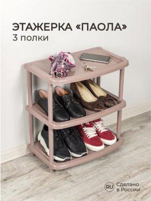 Этажерка для обуви Паола 4607016814292