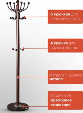 Вешалка-стойка CR-282 (601745) – фото 1