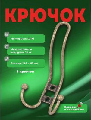 Крючок H3205AB 107108 – фото 1