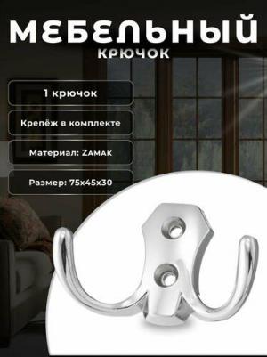 Крючок KR 0020 605433