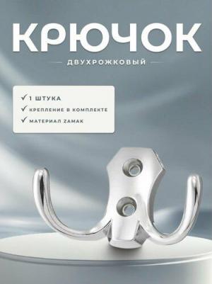 Крючок KR 0020 605433 – фото 1