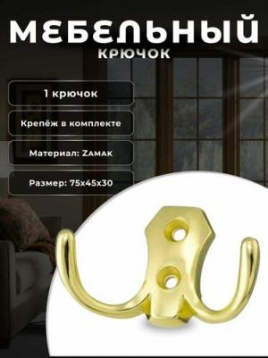 Крючок KR 0020 OT 605432