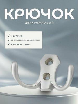 Крючок KR 0020 SC 604563