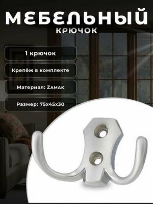 Крючок KR 0020 SC 604563 – фото 1