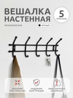 Вешалка настенная Уют 5, черный, 16см – фото 2