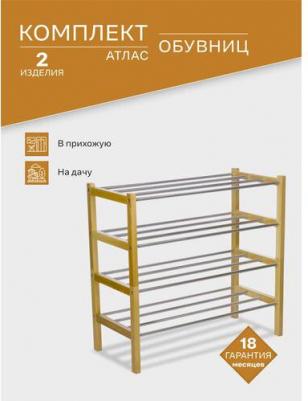 Комплект обувниц Атлас светло-коричневый (2 шт) – фото 2