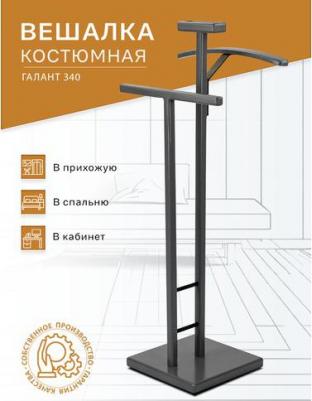 Костюмная вешалка ГАЛАНТ 340 4610151416719 – фото 1