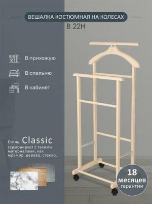 Вешалка костюмная В 22Н Средне-коричневый 400*350*1080 – фото 6