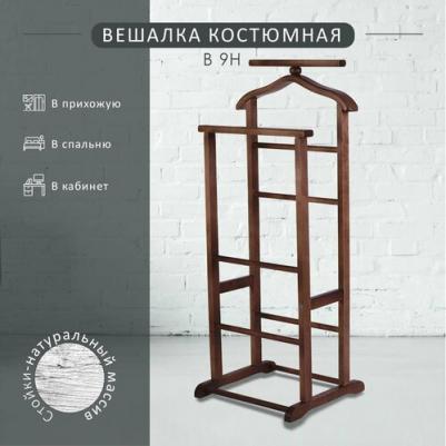 Вешалка костюмная В 9Н тёмно-коричневый – фото 7
